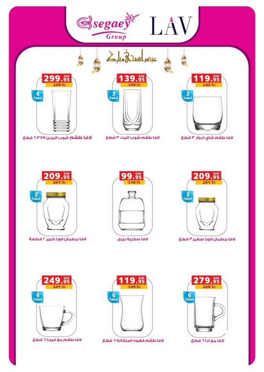 عروض بنده مصر اليوم