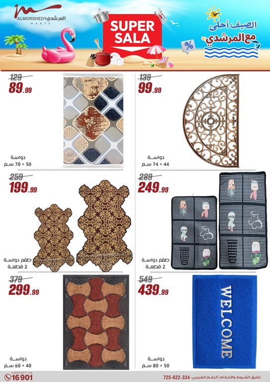 عروض الفرجانى اليوم