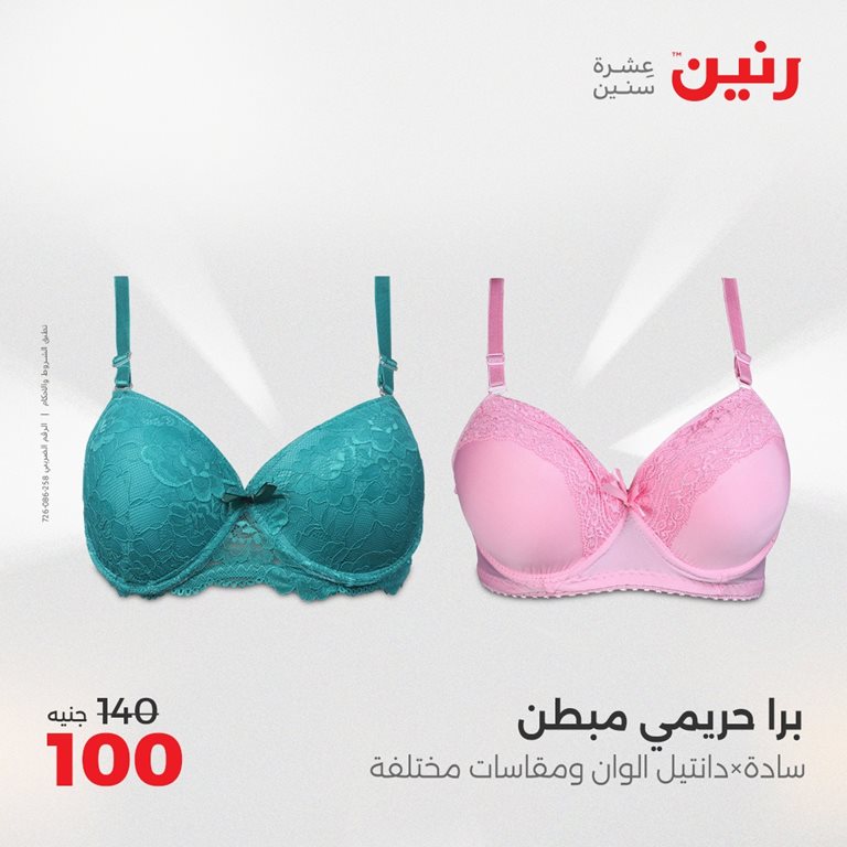 عروض رنين اليوم
