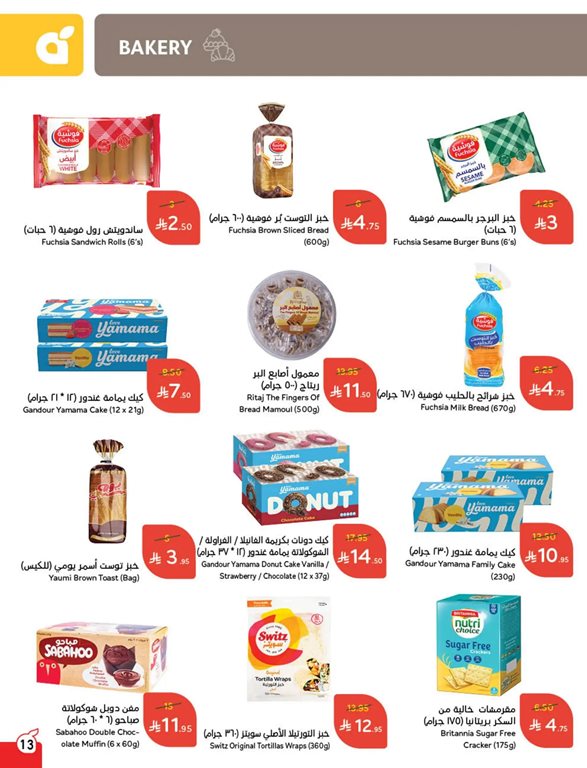 عروض هايبر بنده اليوم