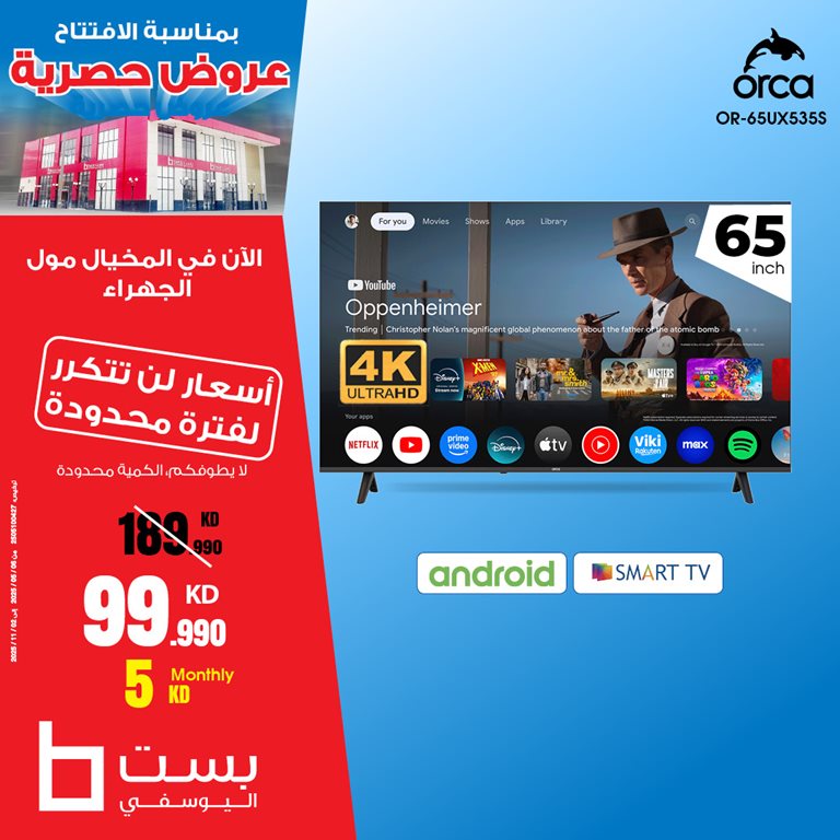 عروض بست اليوسفى