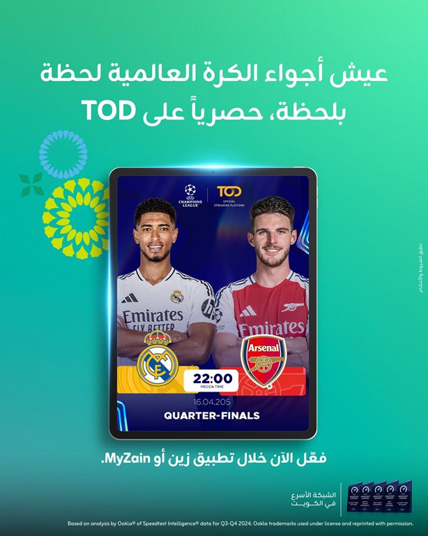 عروض زين الكويت