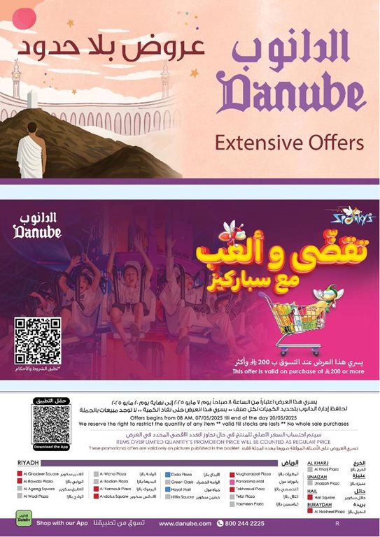 عروض الدانوب الرياض اليوم