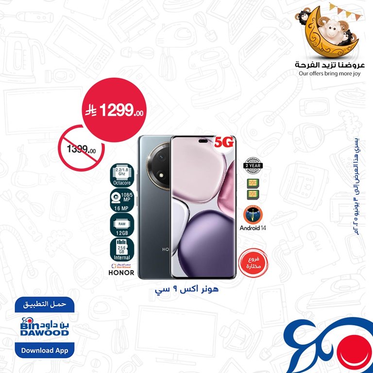 عروض بن داود اليوم
