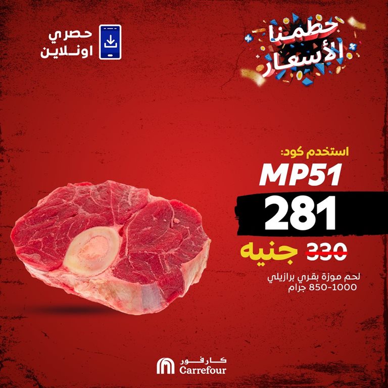 عروض كارفور مصر اليوم