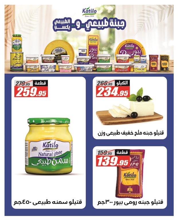 عروض الفرجانى اليوم