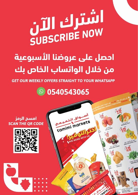 عروض التميمي اليوم