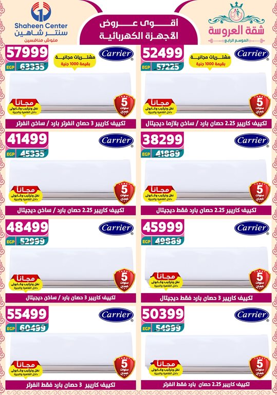 عروض سنتر شاهين اليوم