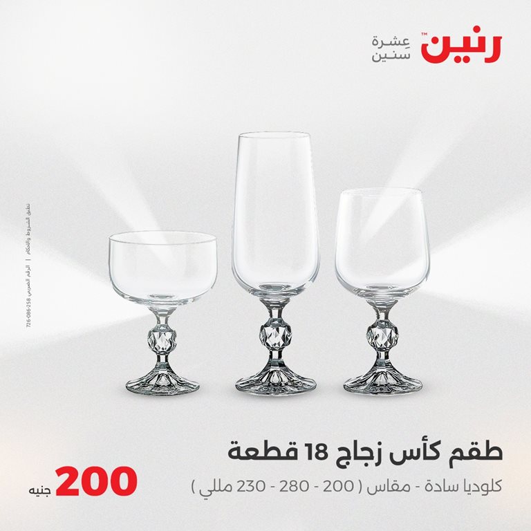 عروض رنين اليوم