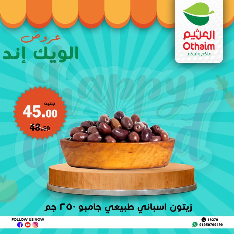 عروض العثيم مصر اليوم