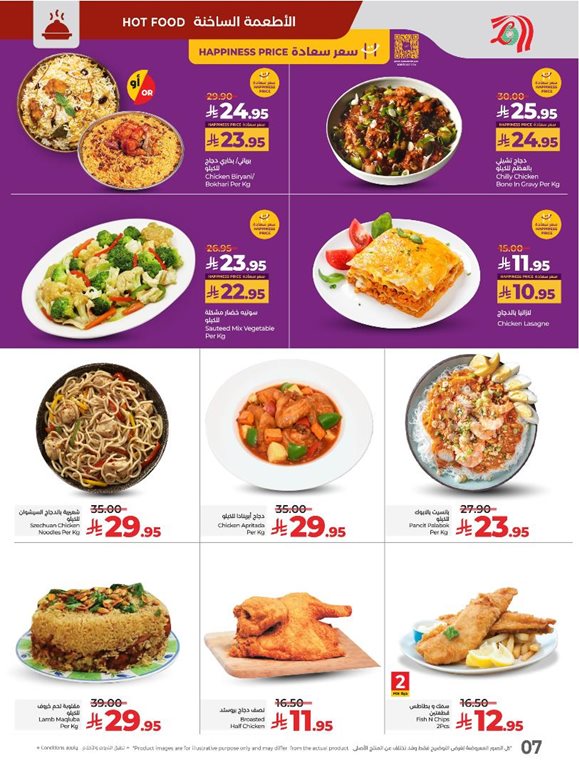عروض لولو الرياض اليوم