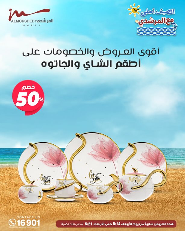 عروض الفرجانى اليوم