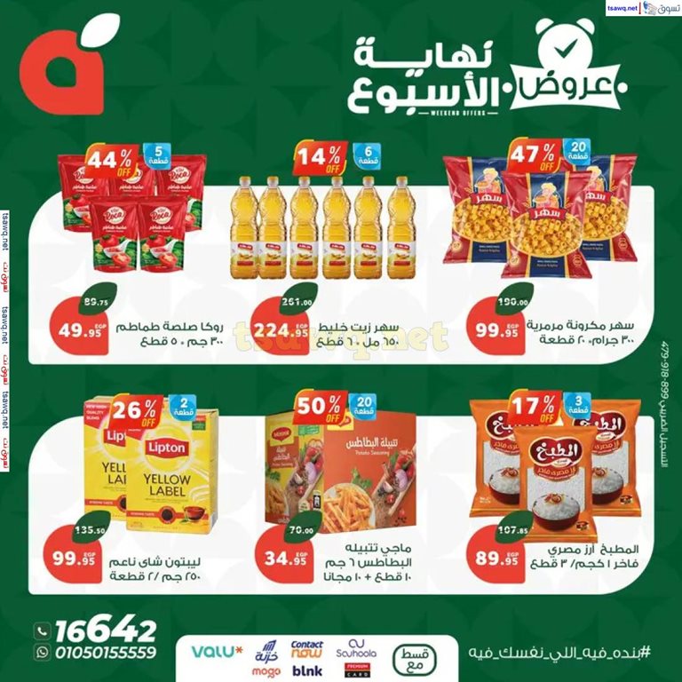 عروض بنده مصر اليوم