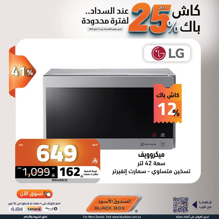 عروض الصندوق الأسود اليوم