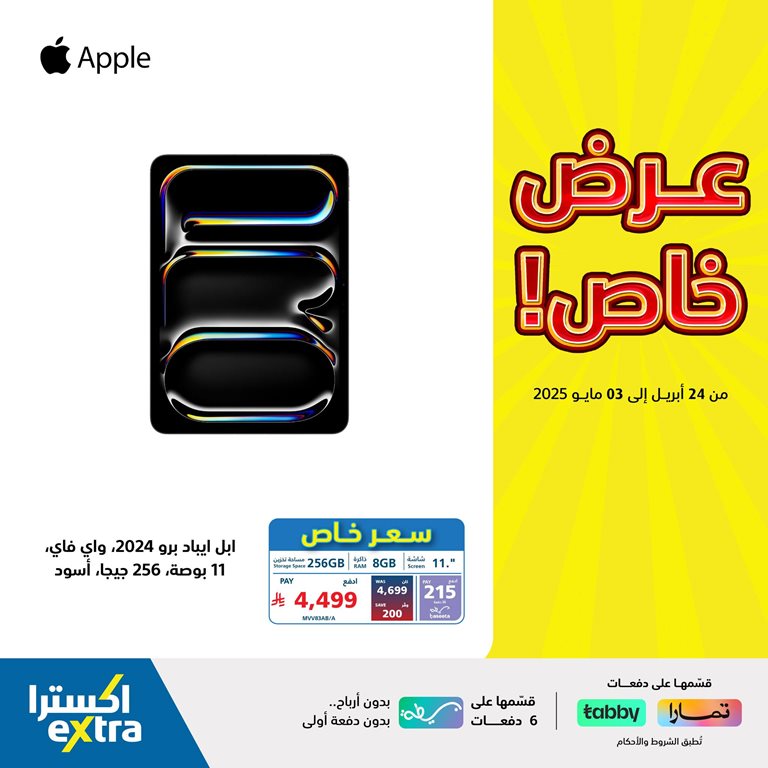 عروض اكسترا السعودية اليوم