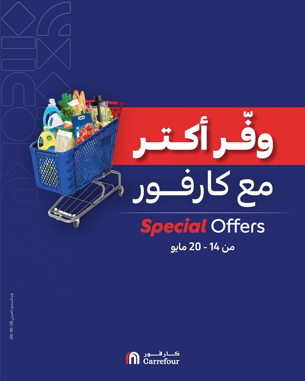عروض كارفور مصر اليوم