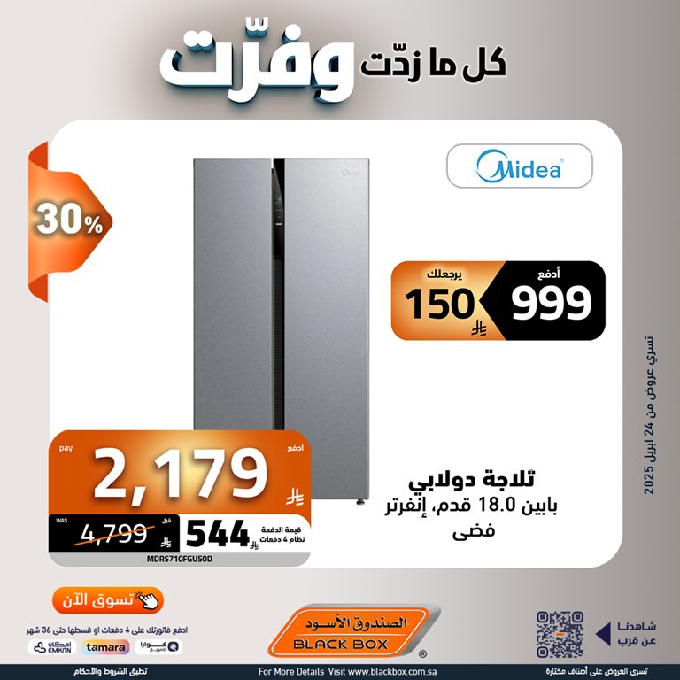 عروض الصندوق الأسود اليوم