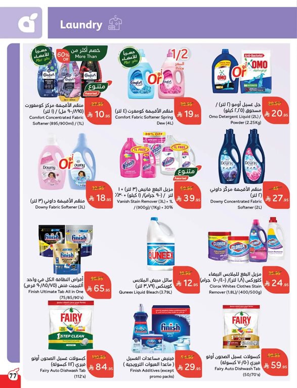 عروض بنده اليوم