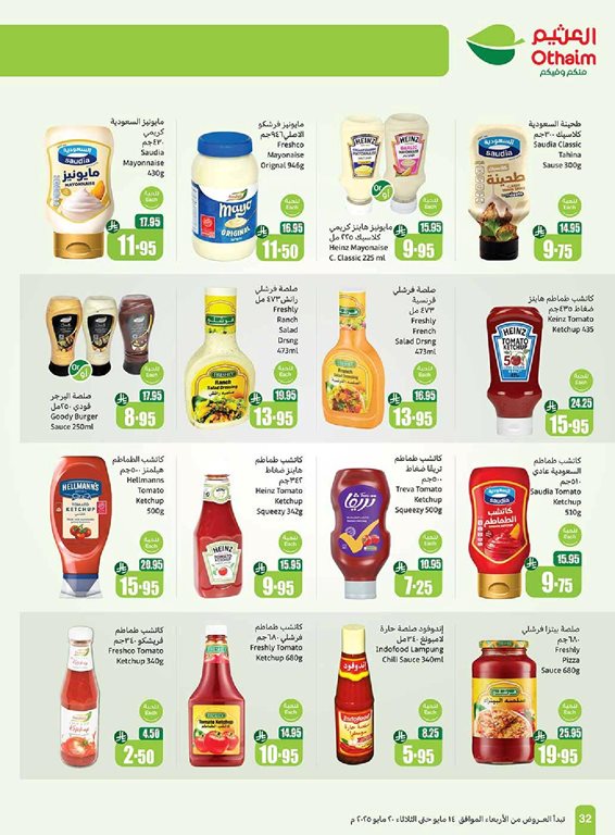 عروض العثيم اليوم