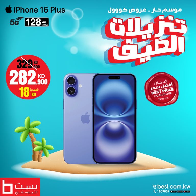 عروض بست اليوسفى