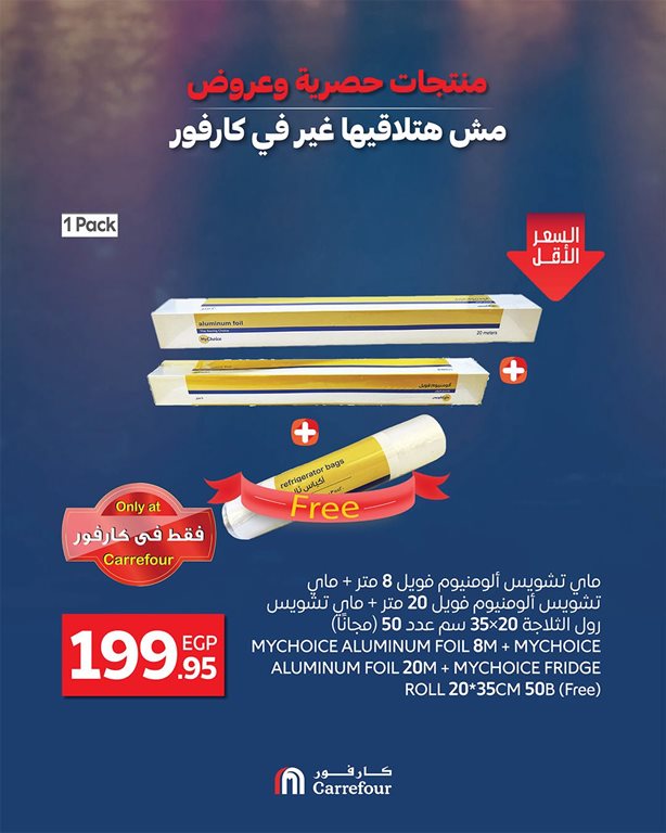 عروض كارفور مصر اليوم