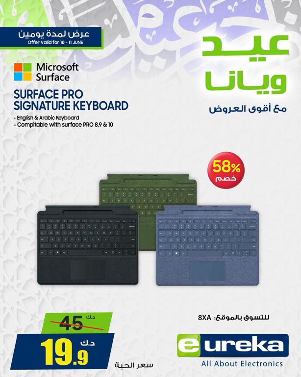عروض يوريكا الكويت