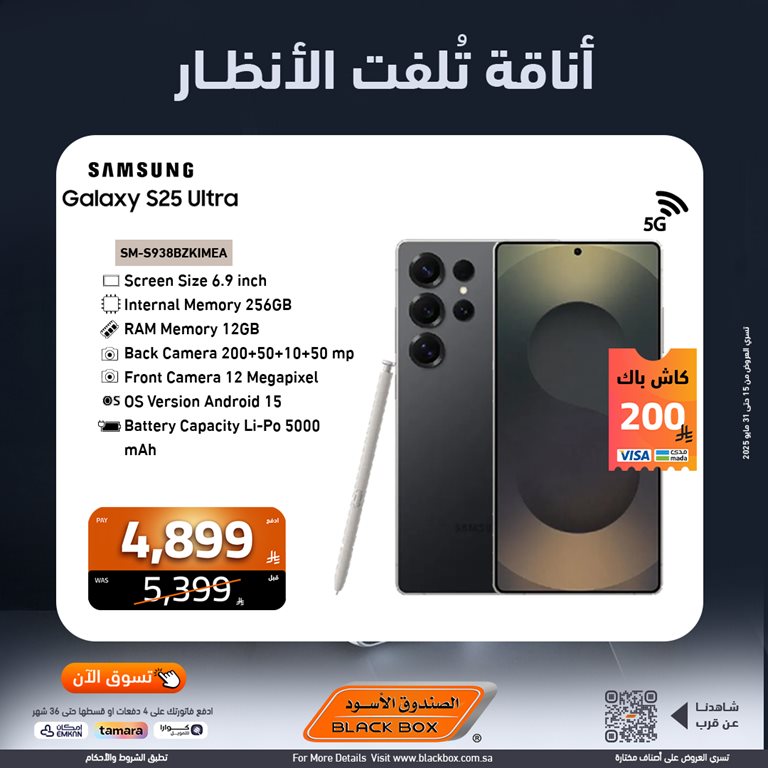 عروض الصندوق الأسود اليوم