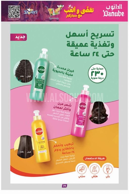 عروض الدانوب الرياض اليوم