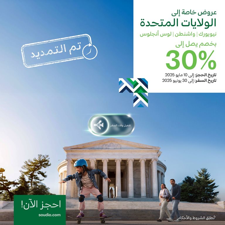 عروض الخطوط السعودية للرحلات الدولية اليوم