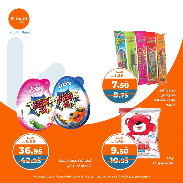 عروض كازيون اليوم