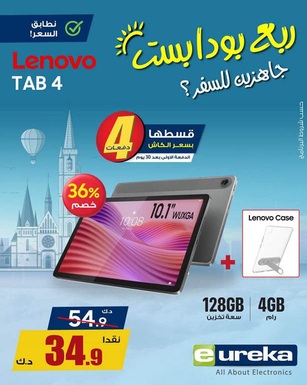 عروض يوريكا الكويت
