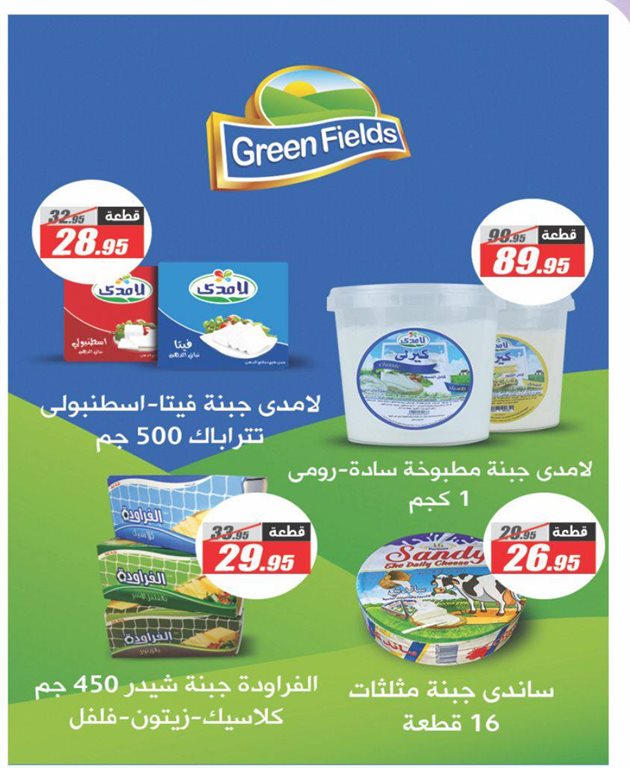 عروض الفرجانى اليوم