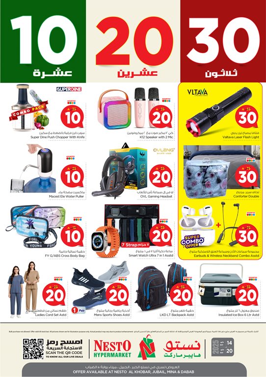عروض نستو الرياض اليوم