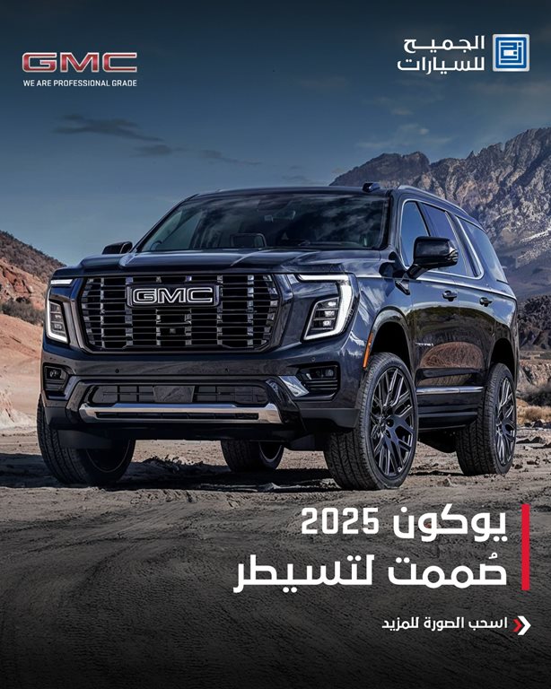 عروض الجميح للسيارات اليوم