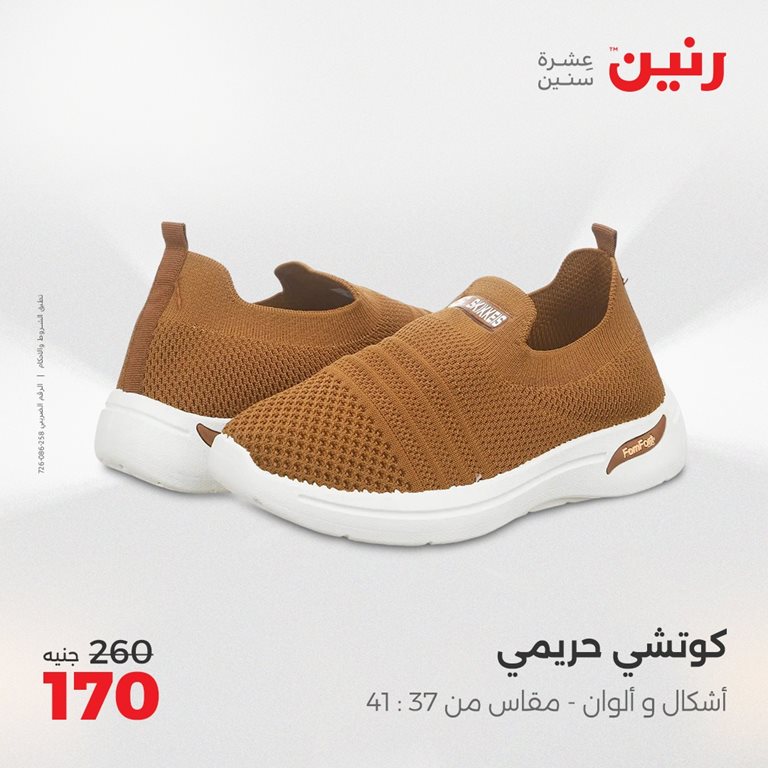 عروض رنين اليوم