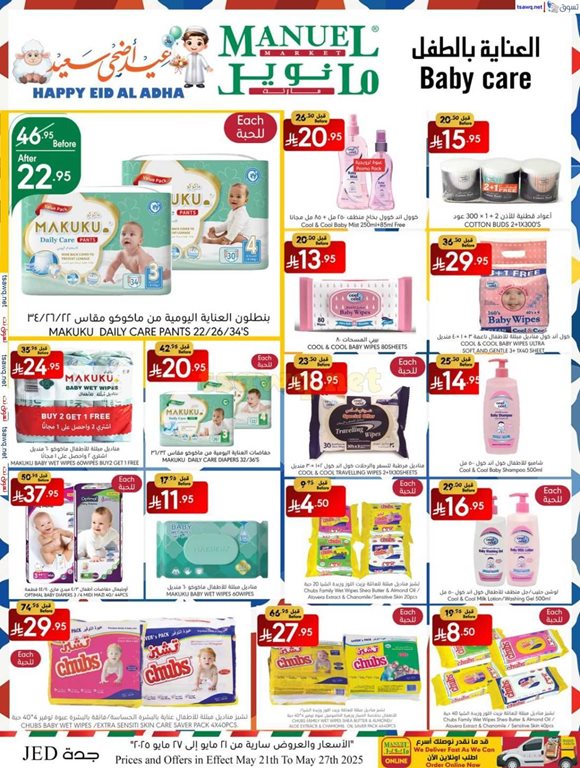 عروض مانويل جدة اليوم