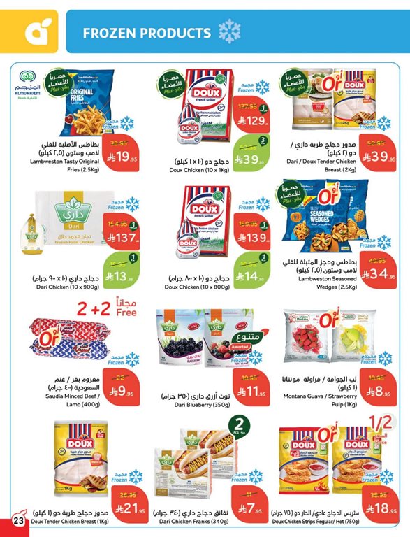 عروض بنده اليوم