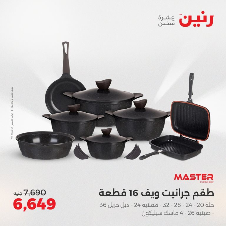 عروض رنين اليوم