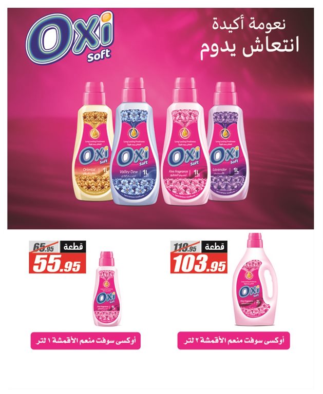 عروض الفرجانى اليوم