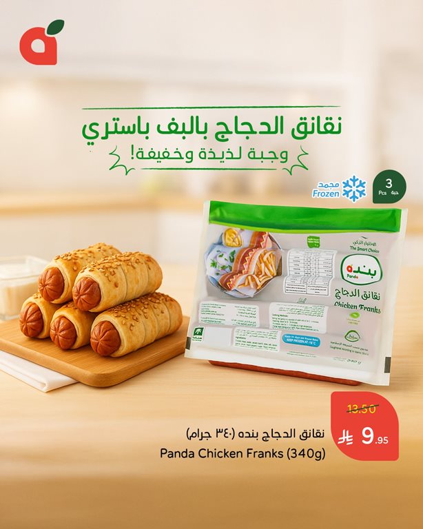 عروض بنده اليوم