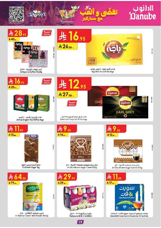 عروض الدانوب الرياض اليوم