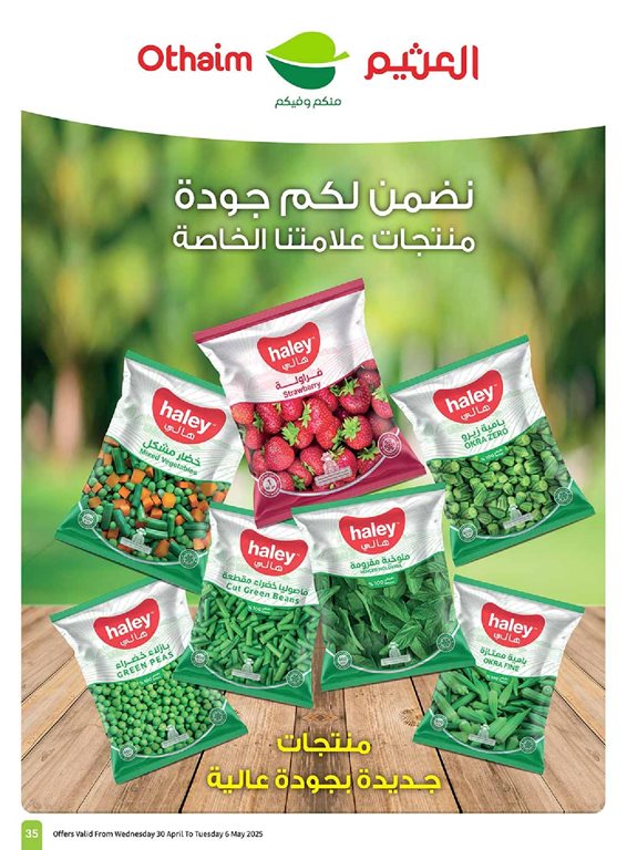 عروض العثيم اليوم