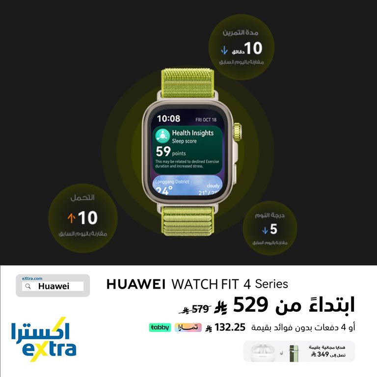 عروض اكسترا السعودية اليوم