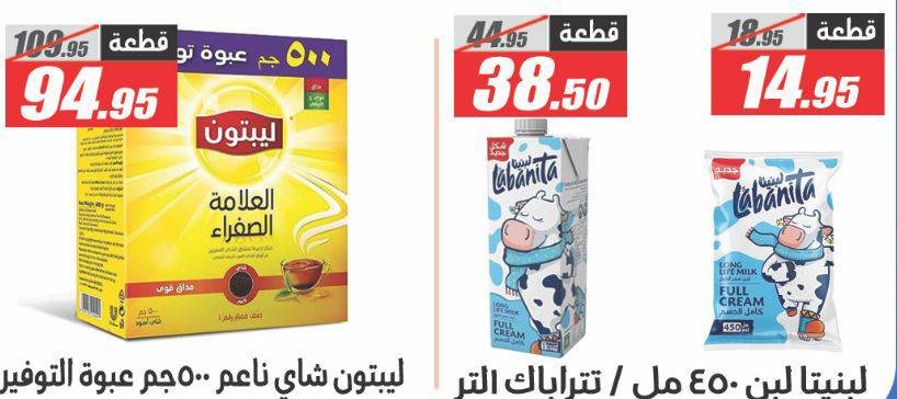 عروض الفرجانى اليوم