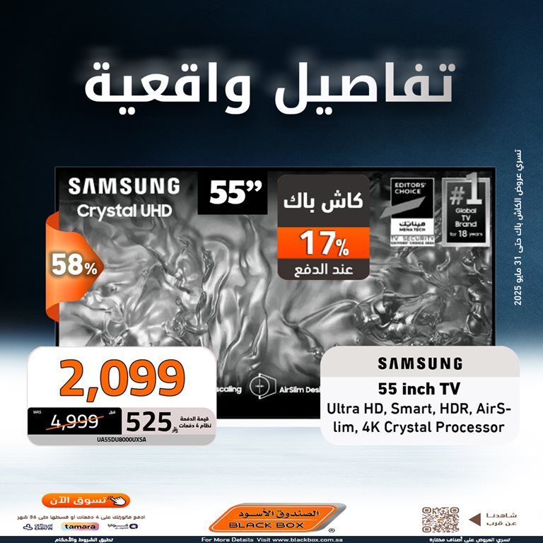 عروض الصندوق الأسود اليوم
