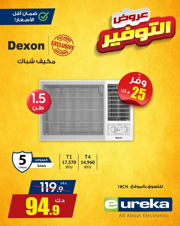 عروض يوريكا الكويت