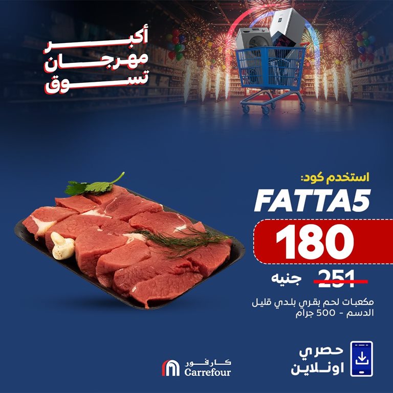 عروض كارفور مصر اليوم