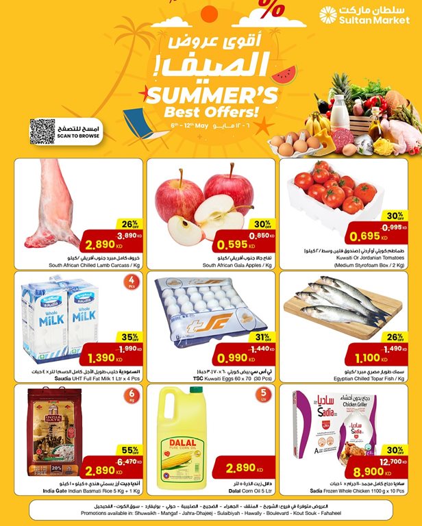 عروض مركز سلطان الكويت