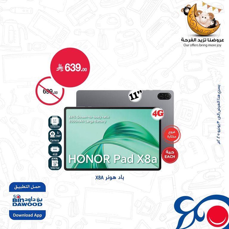 عروض بن داود اليوم