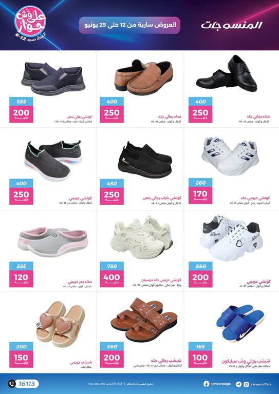 عروض رنين اليوم